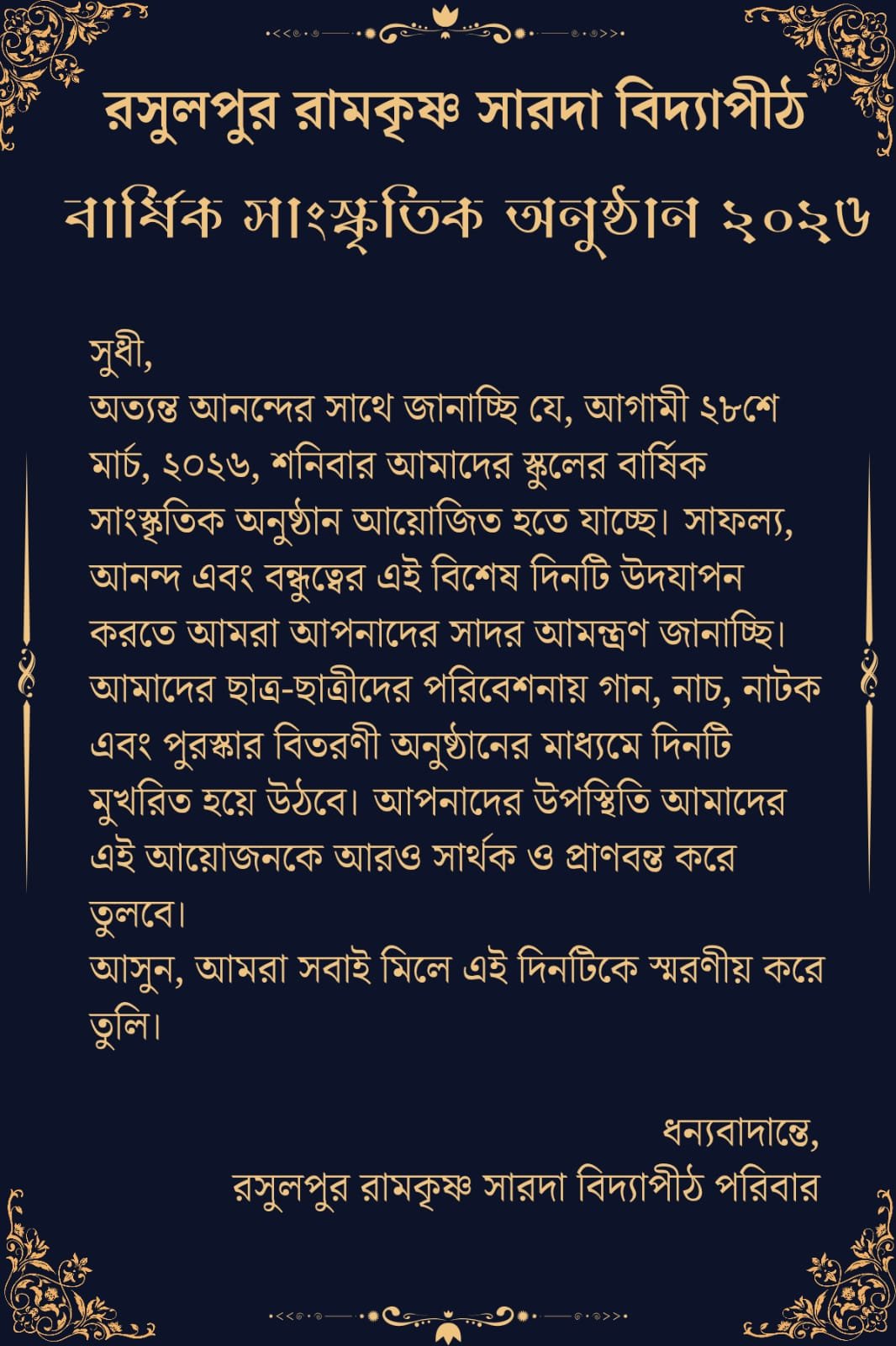 আমন্ত্রণপত্র 